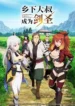 Katainaka-no-Ossan-Kensei-ni-Naru-Todos-os-Episodios-Online-Goyabu.webp